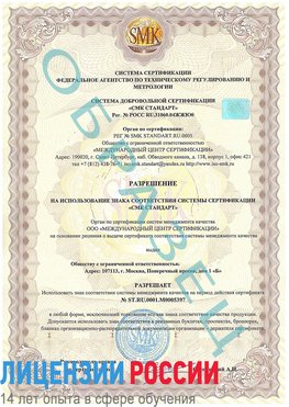 Образец разрешение Березовский Сертификат ISO/TS 16949